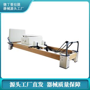 实木榉木核心床铝合金床脚普拉提改革者金属挂簧器健身瑜伽器材