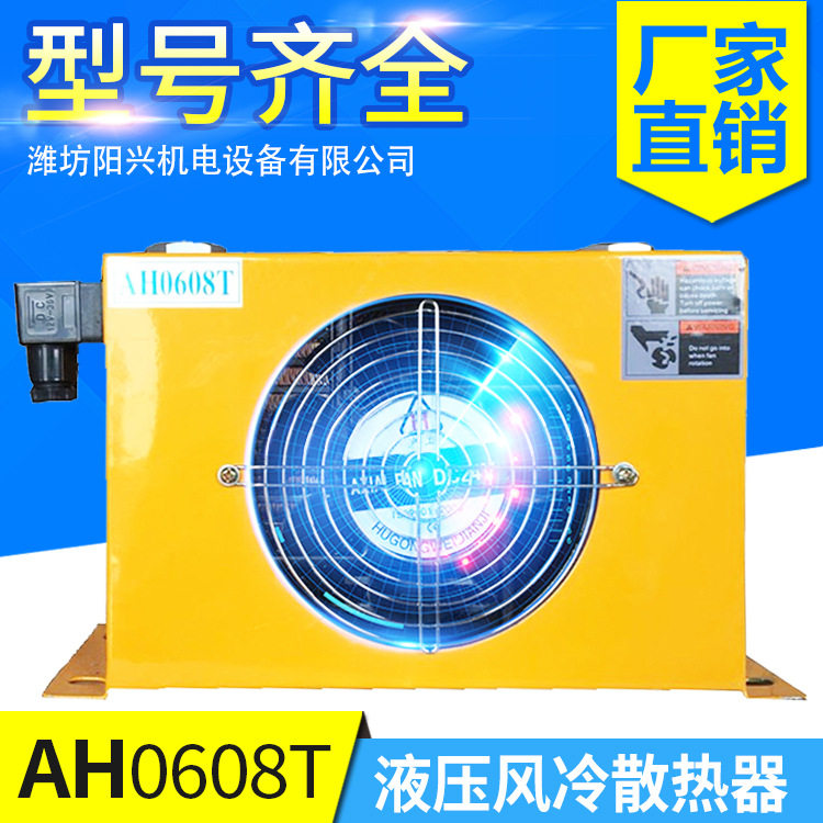 ah0608t液压风冷散热器油冷风冷却器工程机械专用液压油降温