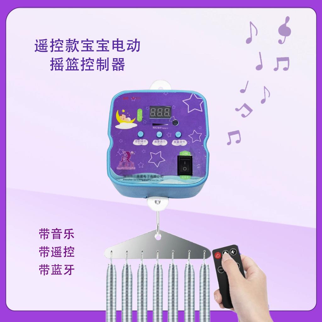 遥控款婴儿摇篮控制器电动上下摇摇椅哄娃神器电动摇篮控制器