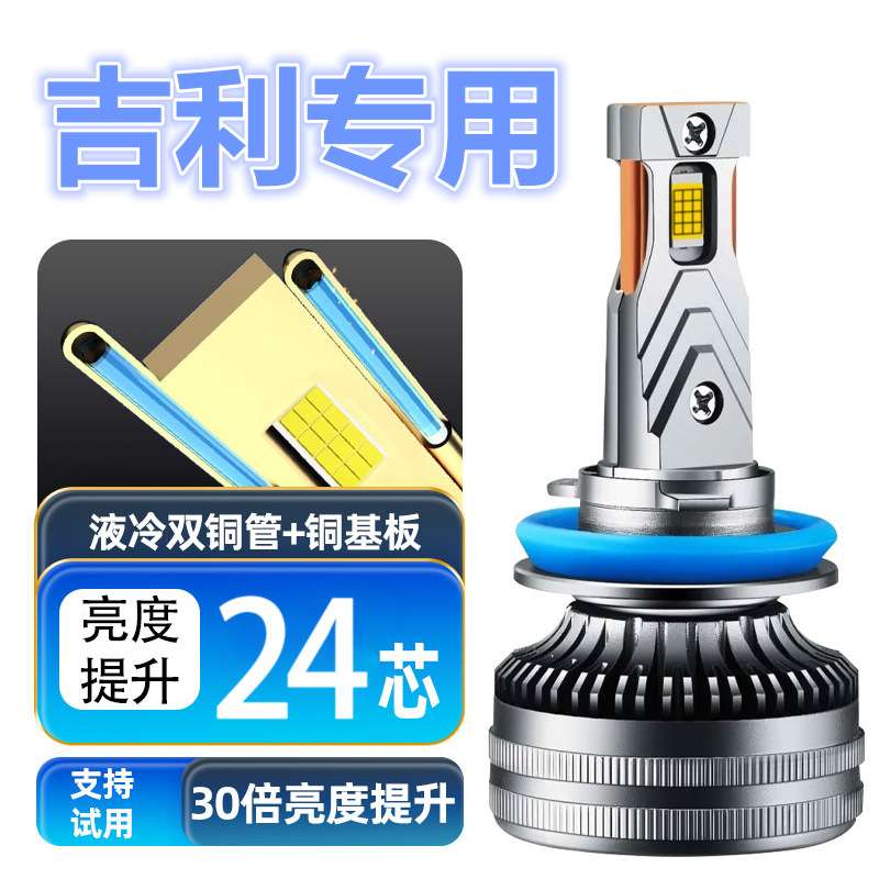 适用于吉利远景X3汽车LED前大灯超亮近光灯远光灯泡强聚光改装