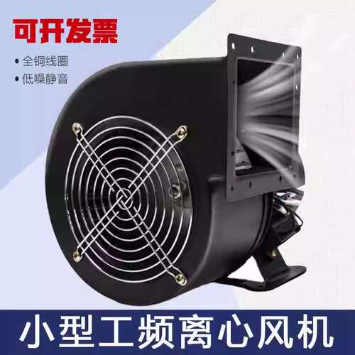 150FJ7-220V/330W小型工频多翼式离心鼓风机 380V气模拱门风机