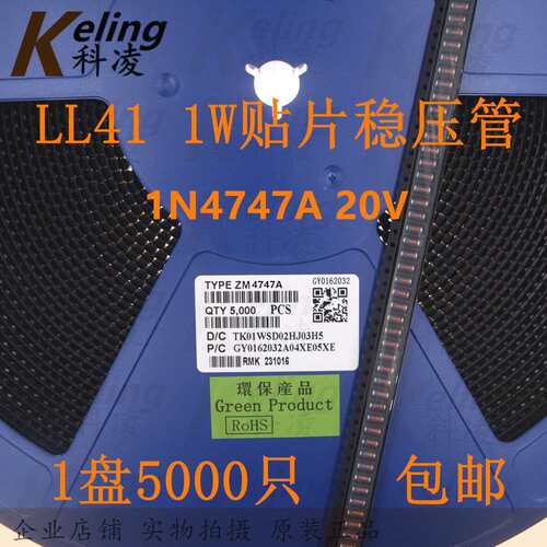 LL41贴片稳压二极管 1W玻璃装 ZM4747A 1N4747 20V 1盘5000只
