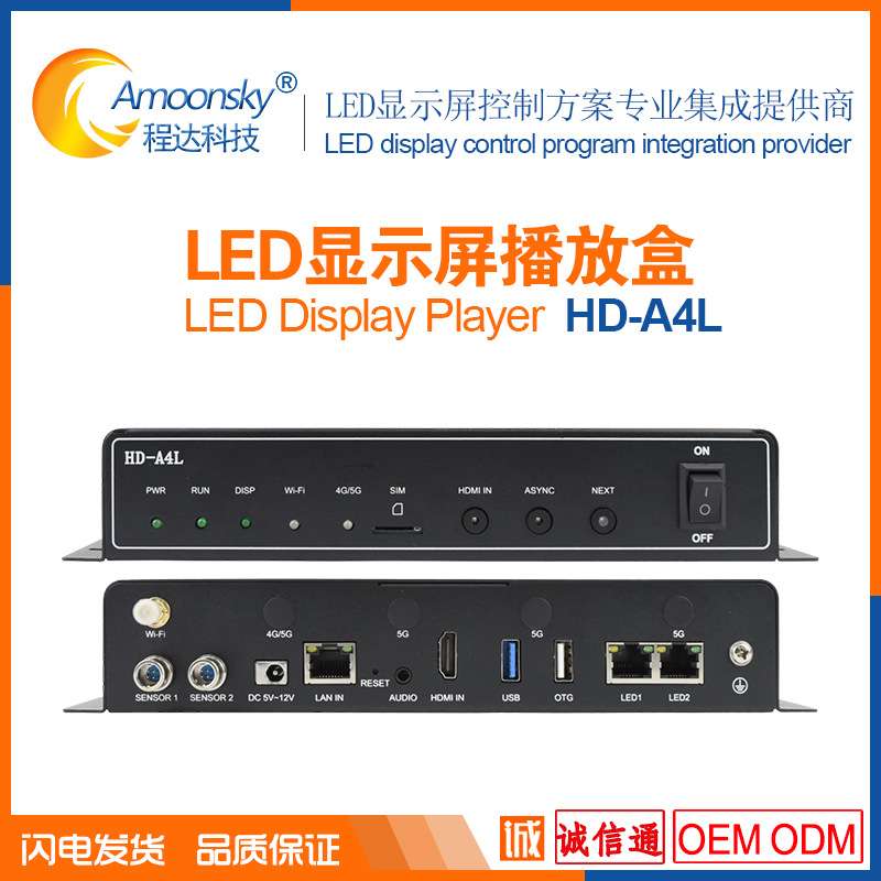 LED显示屏播放盒A4L另有显示屏多媒体播放器A5L灰度控制器A6L
