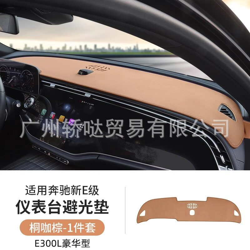 适用奔驰E级中控仪表台避光垫E300L/E260L防晒隔热垫车内装饰用品