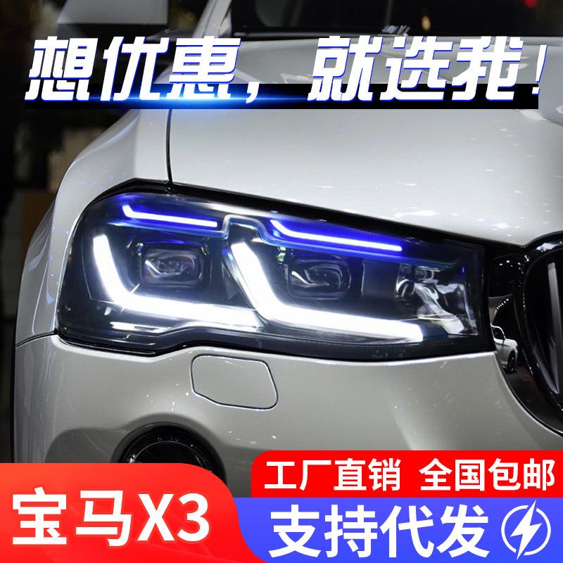 适用于11-18款宝马X3大灯总成X4改装LED日行灯转向灯大灯F25F26