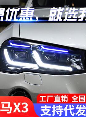 适用于11-18款宝马X3大灯总成X4改装LED日行灯转向灯大灯F25F26