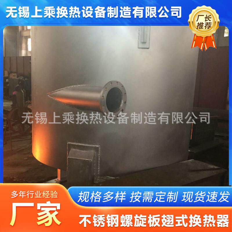 不锈钢螺旋板翅式换热器价格螺旋板间壁式换热器板壳式换热器