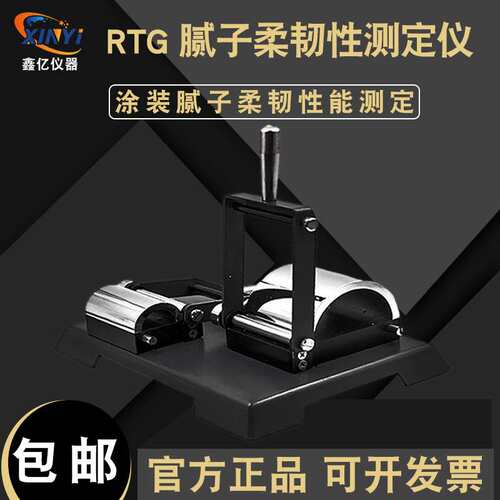 上海普申RTG腻子柔韧性测定仪厚漆腻子柔韧性涂膜裂纹脱落测定器