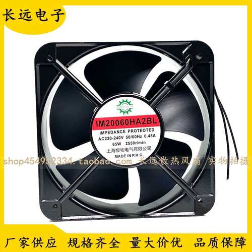 原装上海樱牧 IM20060HA2BL 65W 220V 机柜轴流风机 20CM散热风扇