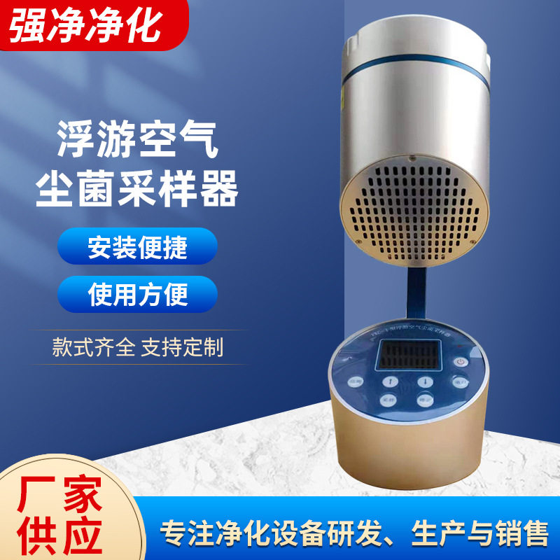 供应FKC-I型浮游菌采样器浮游空气尘菌采样器浮游细菌微生物采样
