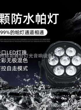 户外LED7颗六合一防水铸铝帕灯染色灯防雨文旅景区亮化工程效果灯