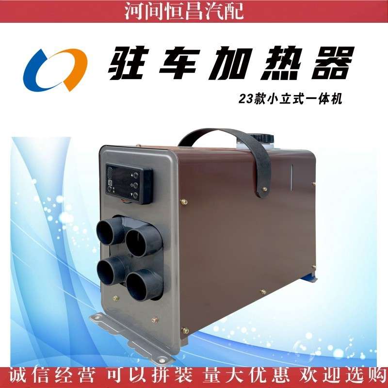 5000W 立式一体语音液晶遥控驻车空气燃油柴暖加热器驻车柴暖