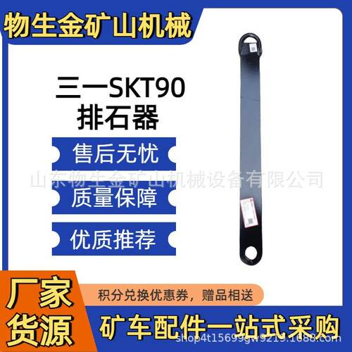 三一宽体车配件排石器14472790三一重工SKT90S/95S/105S配件