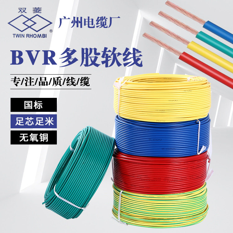 双菱牌BVR1/35平方多股软线