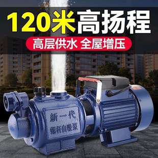 家用全自动抽水泵水井自吸泵高扬程螺杆泵水泵增压泵无塔供水220V
