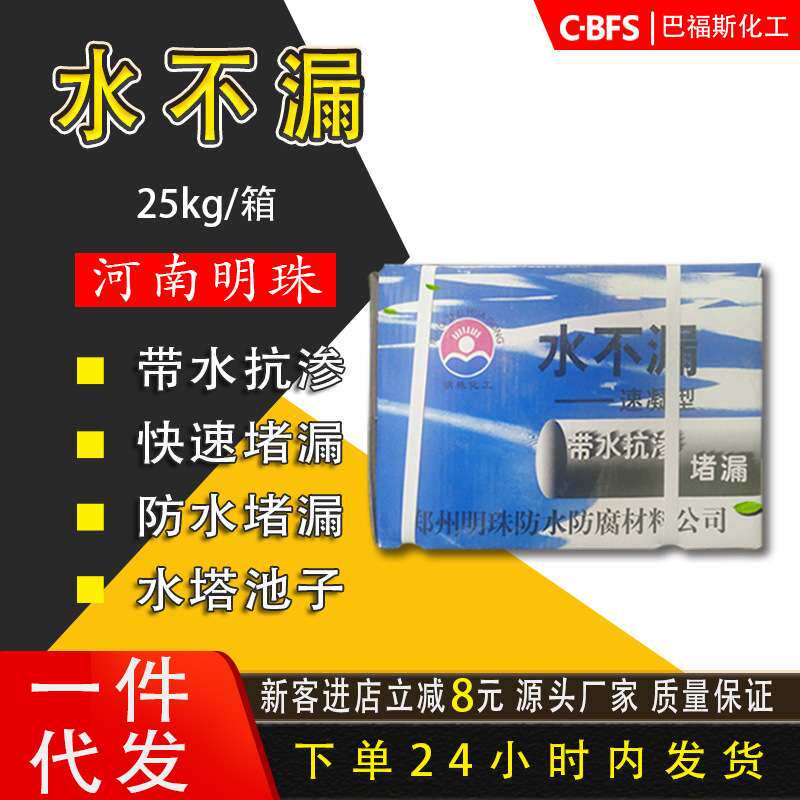 速凝型 堵漏剂  明珠水不漏  工程快速修补 堵漏王 裂缝快补