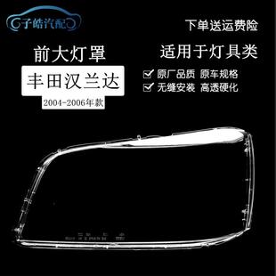 适用于丰田汉兰达大灯罩04/05/06款PC灯罩大灯面大灯壳透明灯罩