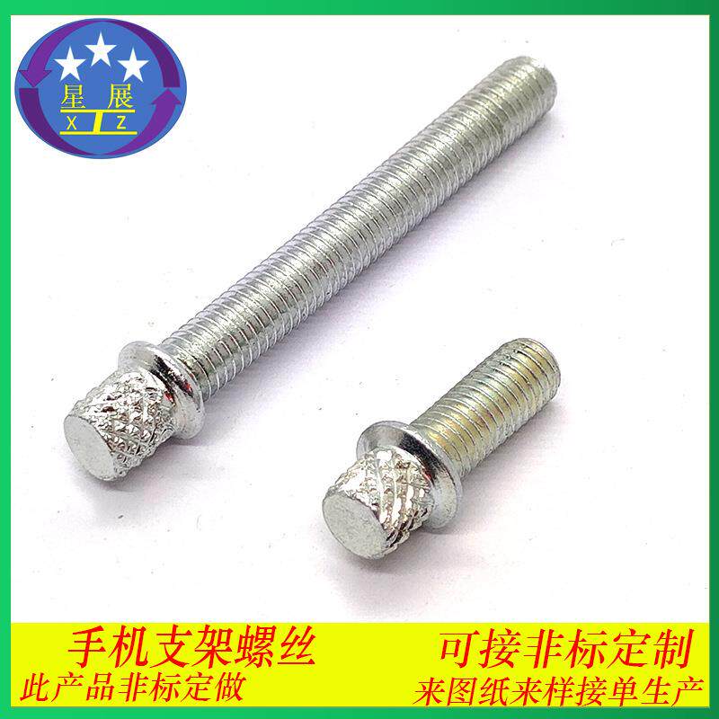 星展工厂生产非标包胶支架螺丝滚花圆柱头带介带垫机螺丝螺钉螺栓