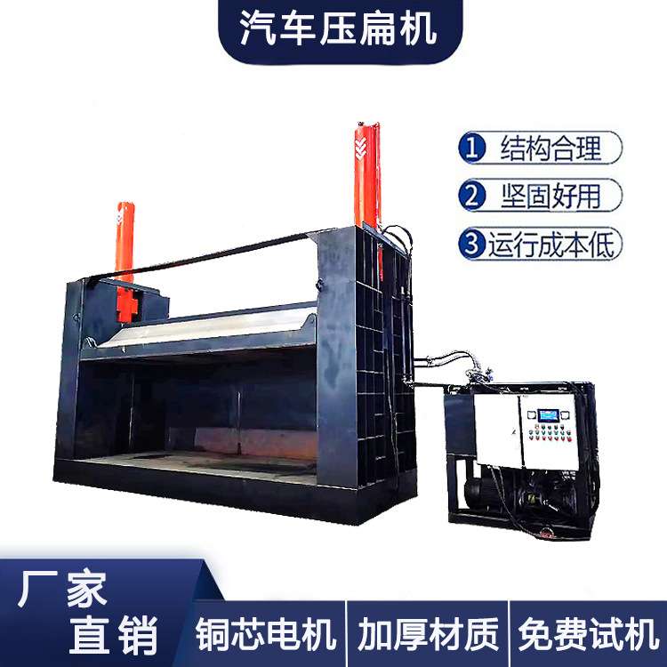 面包车小轿车压扁机 汽车壳门窗压块机 小型金属废料压缩成型机