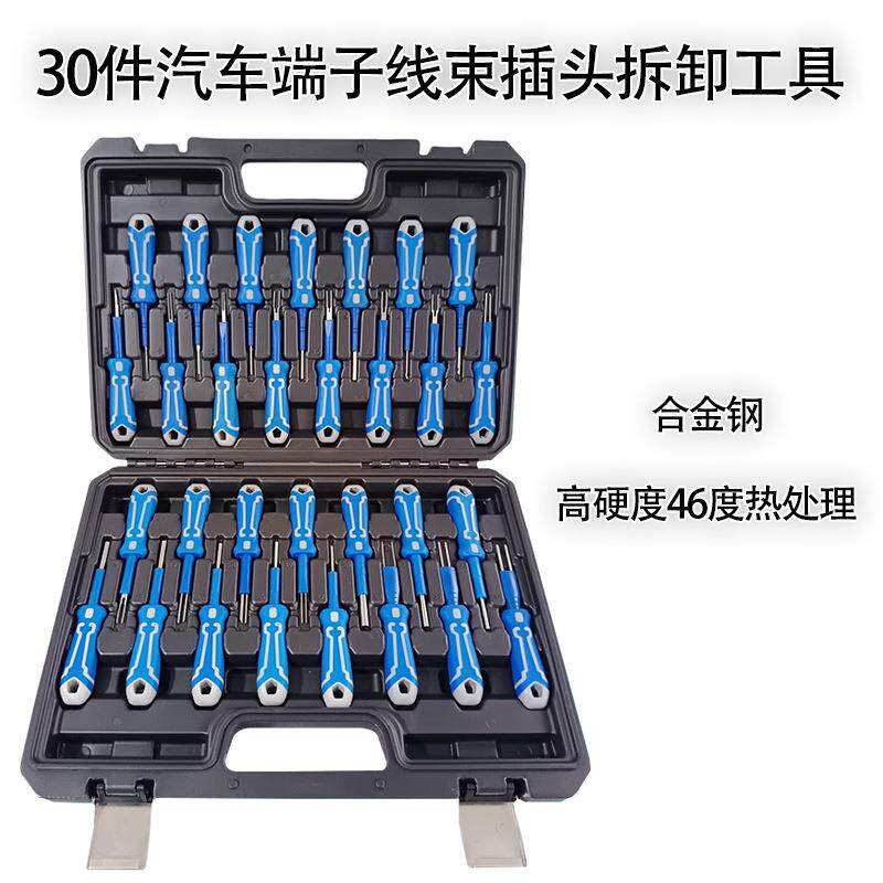 30件汽车端子拆卸退针器线束插头解锁工具电路拔取出钥匙线路拆装