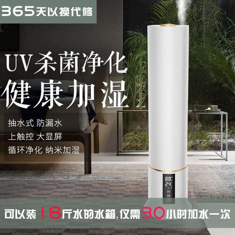 立式语音房间室内加湿器家用大雾量9L大容量智能恒湿UV净化落地式