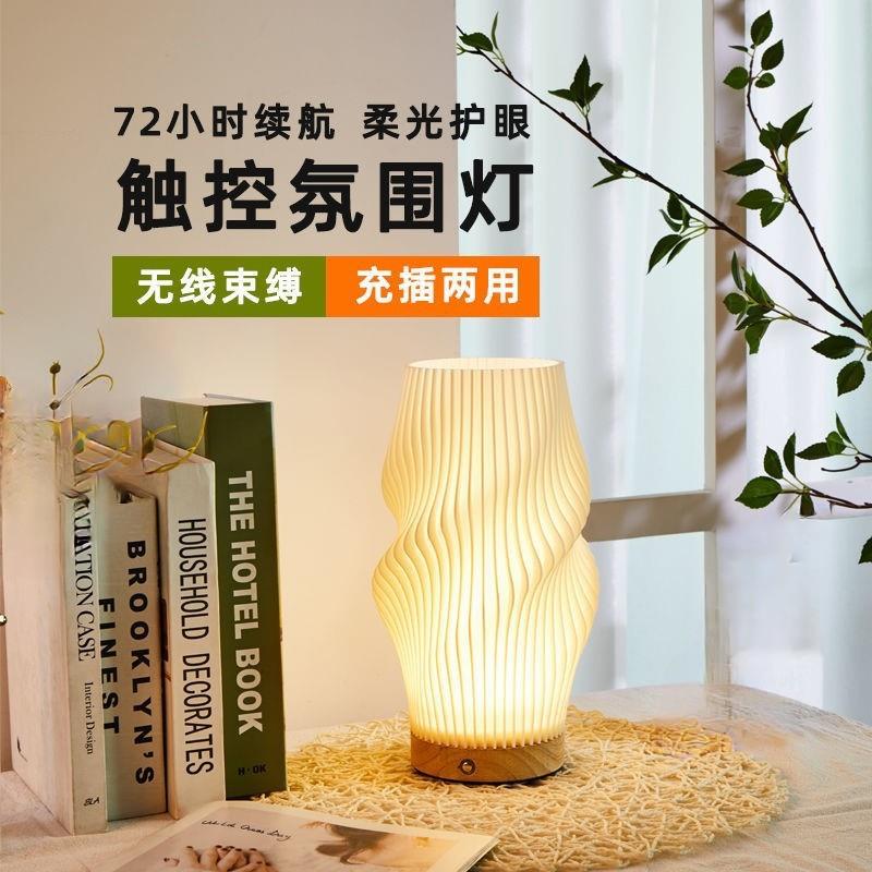 充电台灯USB小夜灯床头氛围灯实木护眼装饰D卧室创意摆件