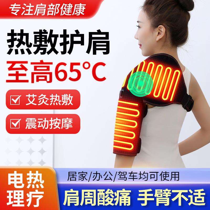 远红外护肩男女热敷肩胛骨手臂保暖肩膀酸痛理疗电加热肩周按摩仪