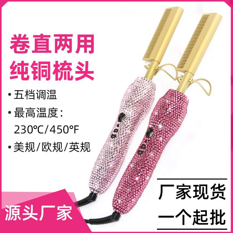 镶钻干湿两用铜梳子电热梳贴钻多功能直卷发直发器钻石直发梳