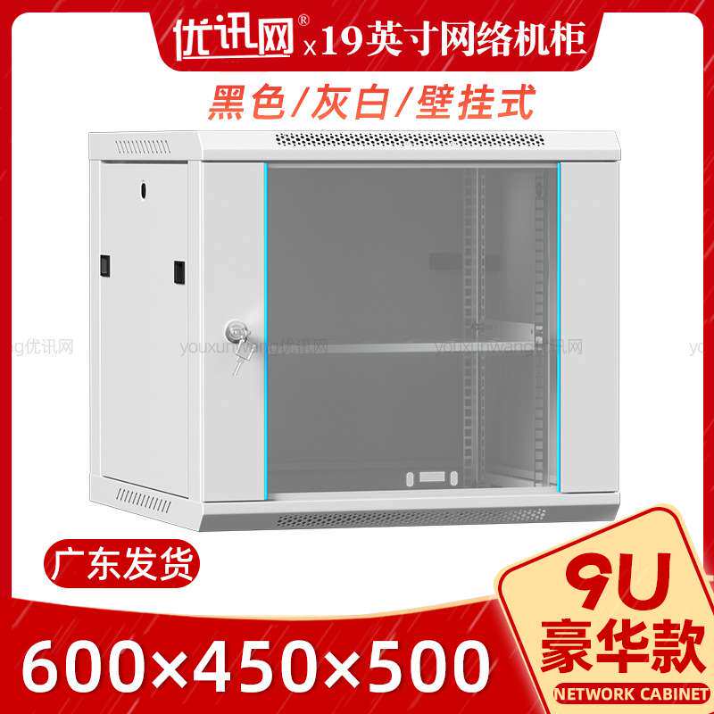豪华加厚标准机柜家用壁挂墙0.45米综合路由器弱电监控网络机柜9u