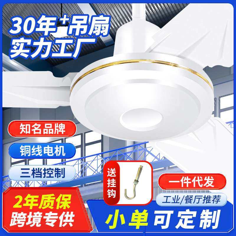 三叶家用吊扇56寸铁叶吊扇家用1400mm学校教室工业大吊扇