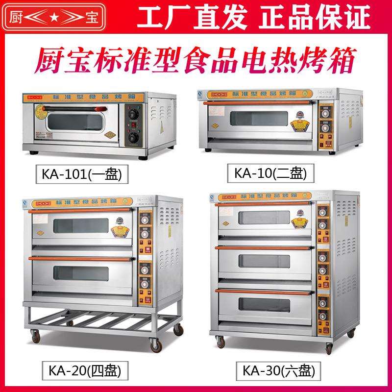 厨宝电热烤箱KA-30面包烘炉两层四盘220V标准款电烤炉层炉披萨炉