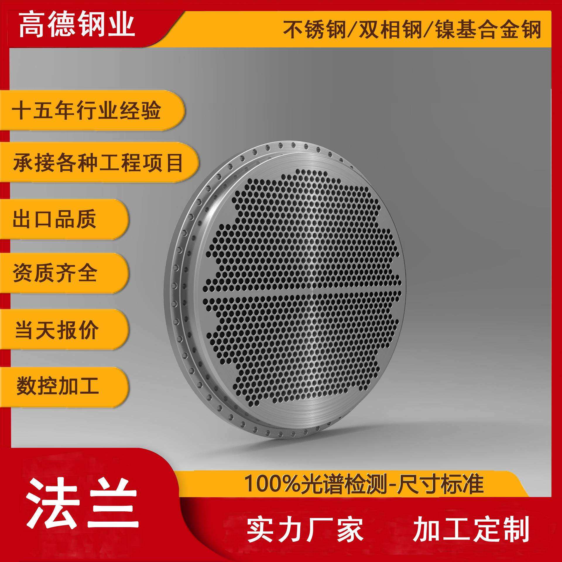 高德钢业专业生产换热器管板折流板压力容器不锈钢管板非标法兰