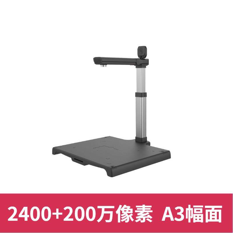 哲林XZ-F2400A3S高拍仪高清办公2400_200万A3幅面扫描仪