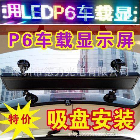 P6车载吸盘led全彩显示屏大量热卖欢迎客户选购(标价未含税),纺织面料/辅料/配套,纺织机械配件,淘宝优惠券,粉丝福利购,淘宝优惠卷