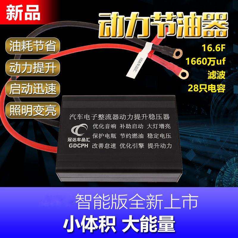 汽车电子整流器启动增强器提升动力稳压保护电瓶点火增强器