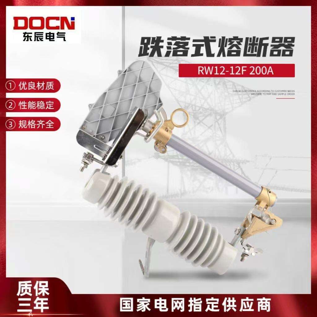 RW12F-12KV/200A户外高压跌落式熔断器带灭孤罩10KV高压令克保险