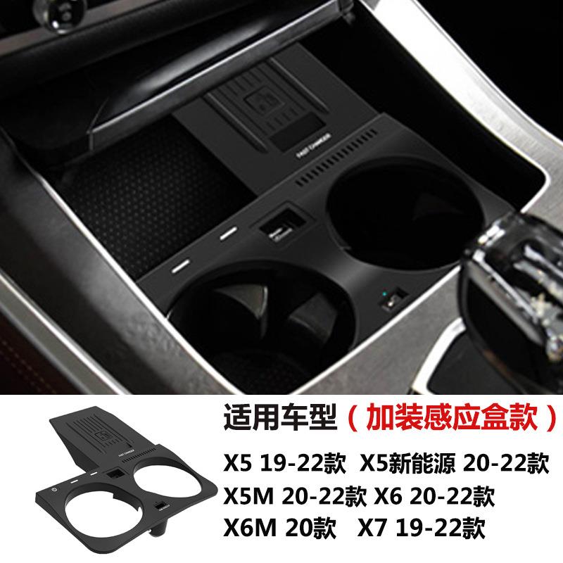 适用新款宝马X5X6X7无线充电器兼容原车带NFC感应盒款USB充电板