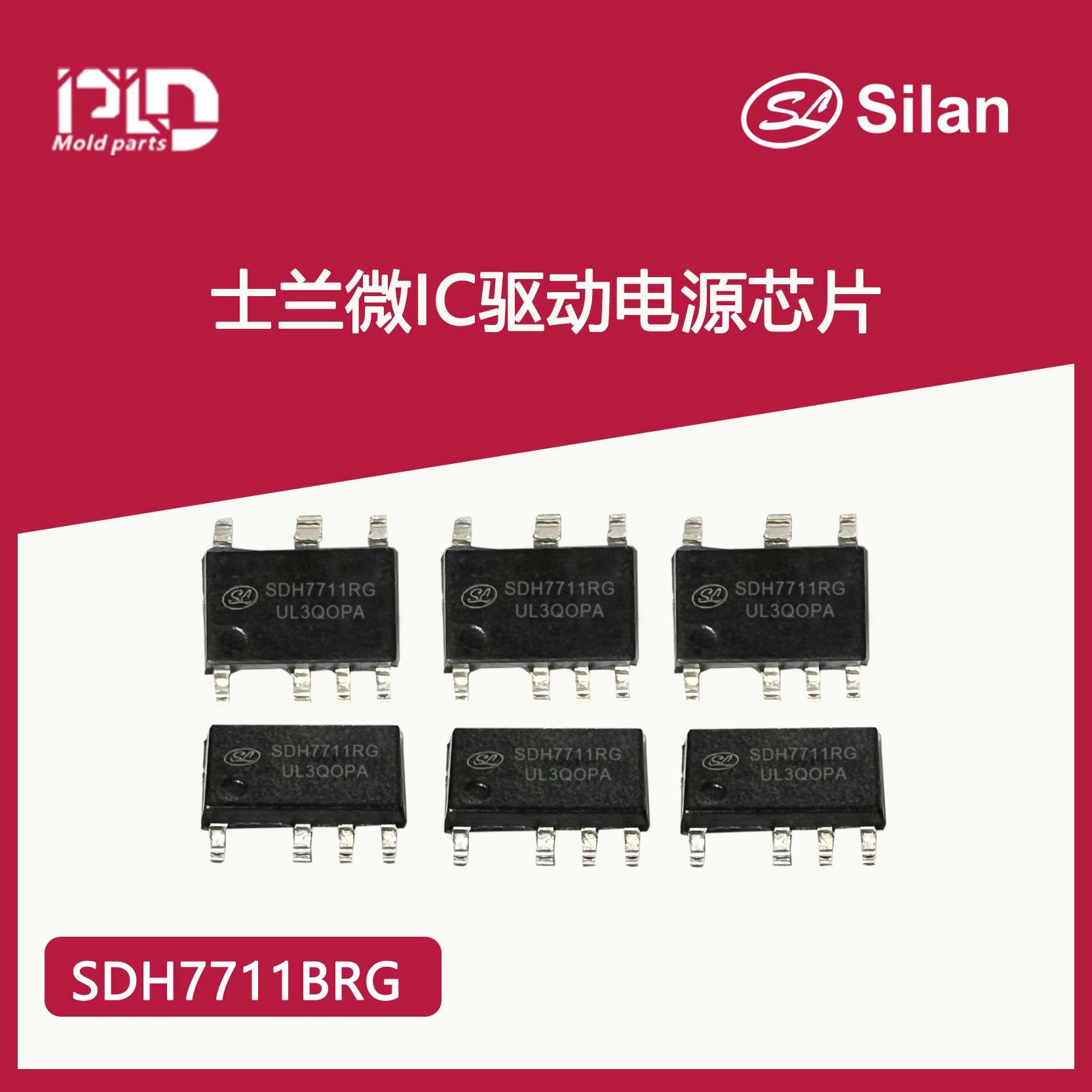 士兰微IC-SDH7711BRG低温版驱动电源芯片 LED恒流 dob线性方案IC