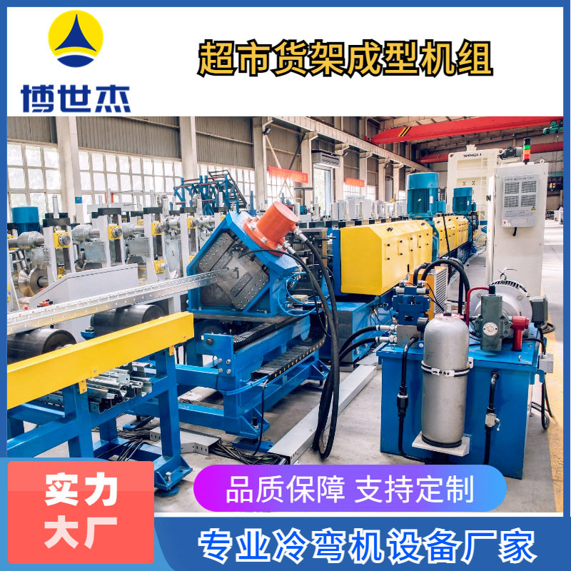 仓库货架 超市货架型材成型设备 新型全自动立柱角钢压型机厂家