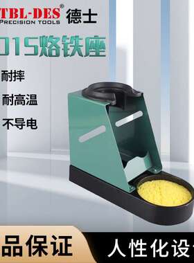 德士/DES进口热风支架L015烙铁 烙铁架 烙铁座 多功能 架子