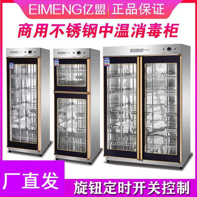 亿盟餐具消毒柜商用不锈钢立式单门大容量食堂消毒碗柜双门保洁柜
