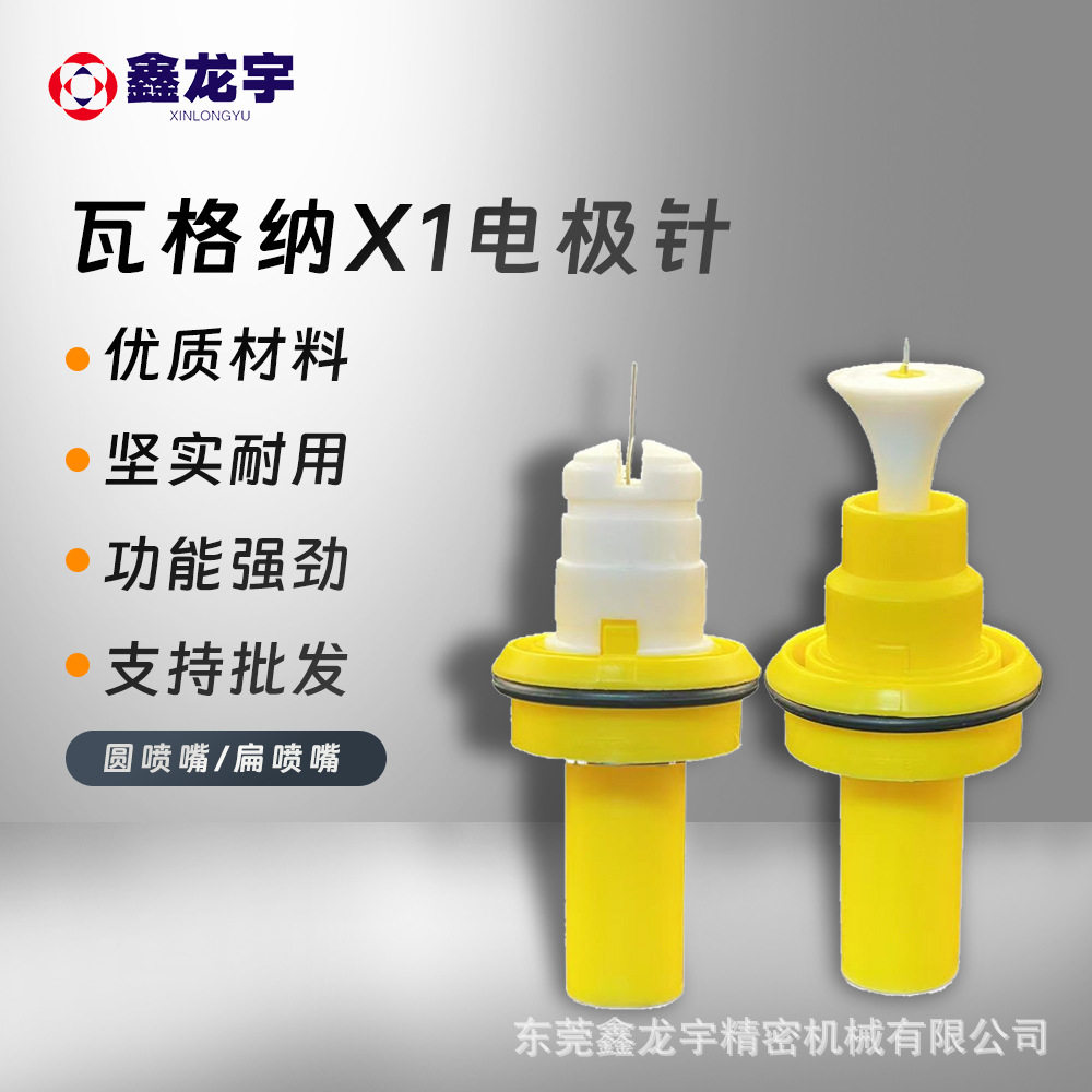 瓦格纳X1电极座放电针瓦格纳枪头静电喷塑机粉泵喷枪配件喷涂机