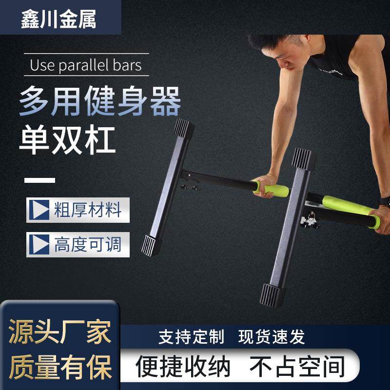 室内健身器材家用引体向上单杠俯卧撑双杠分体式单双杠屈伸训练器