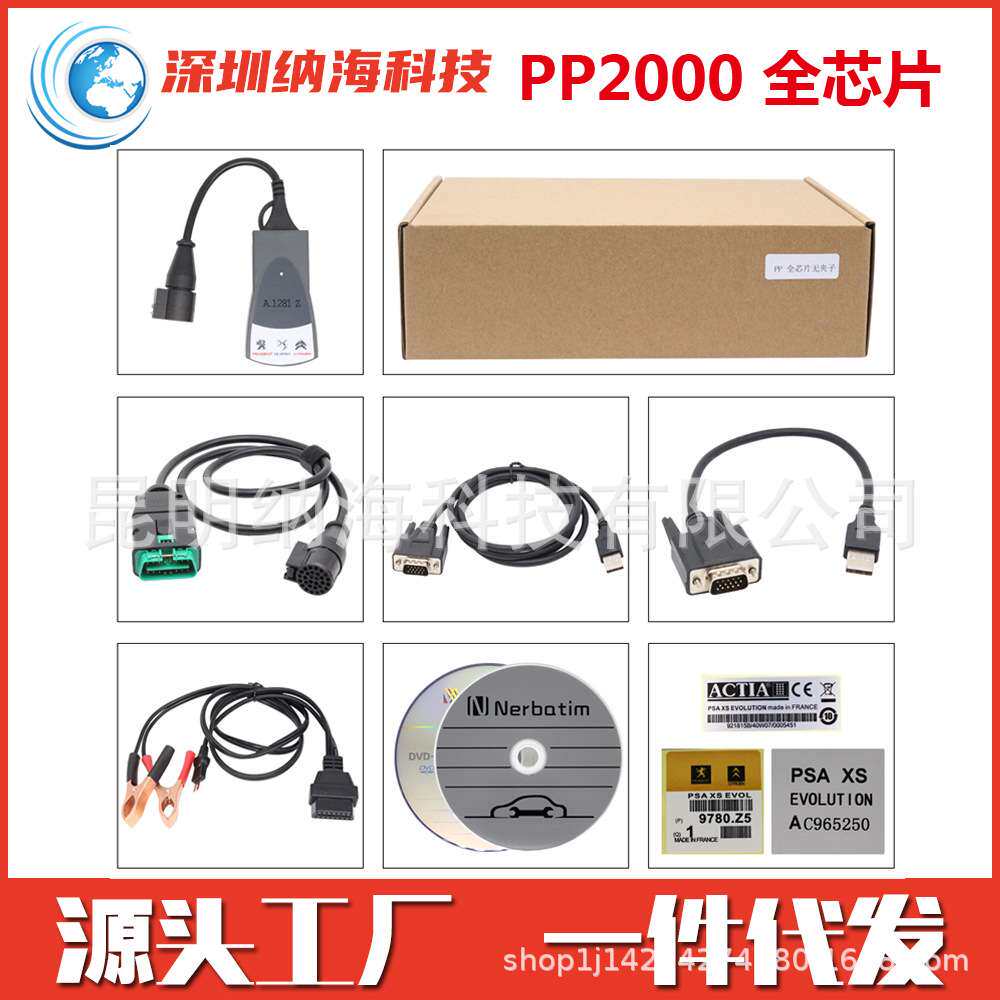 LEXIA C版 PP2000 全芯片 Diagbox V9.68 LEXIA3 标志雪铁龙