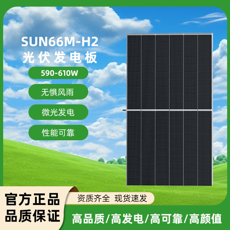 太阳能光伏板电池板570w-600w发电板多晶单晶太阳能光伏组件厂家
