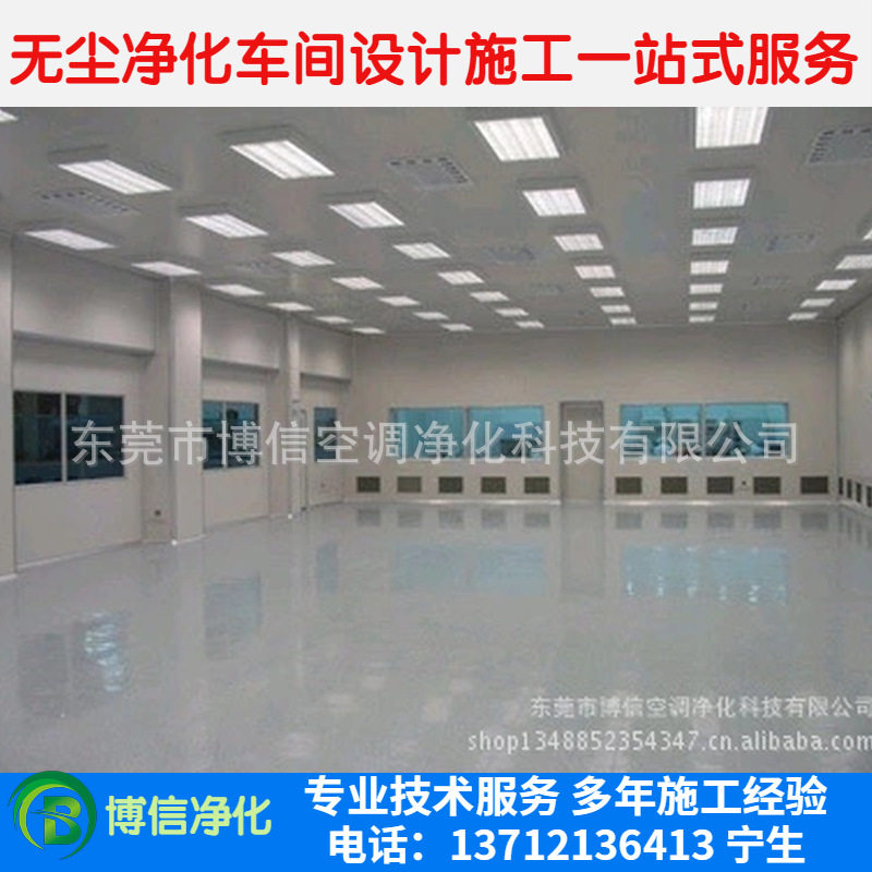 供应东莞万级十万级无尘净化车间设计安装装修改造方案报价工程
