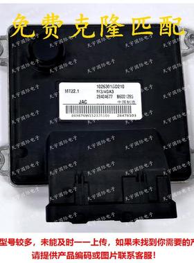B60012851026301GD2102840467728478103江淮M3电脑板ECUMT22