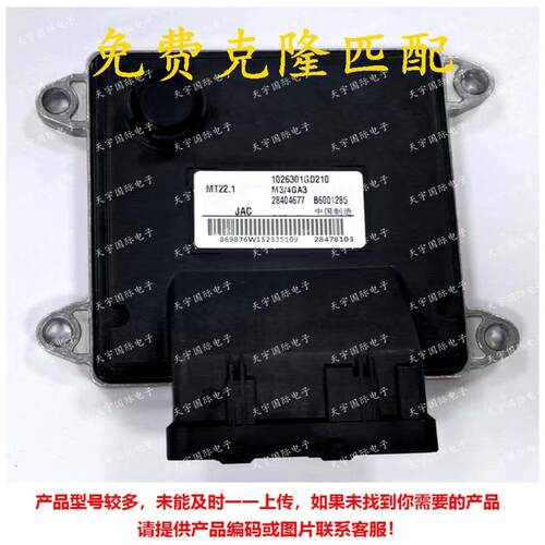 B60012851026301GD2102840467728478103江淮M3电脑板ECUMT22