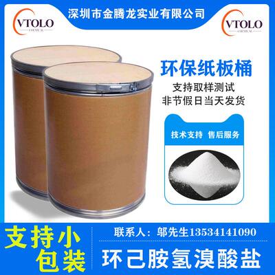 现货环己胺氢溴酸盐助焊剂焊锡丝活性剂CAS:26227-54-3