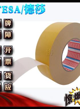 德莎64620tesa64620地面铺设双面薄膜通用性固定胶带